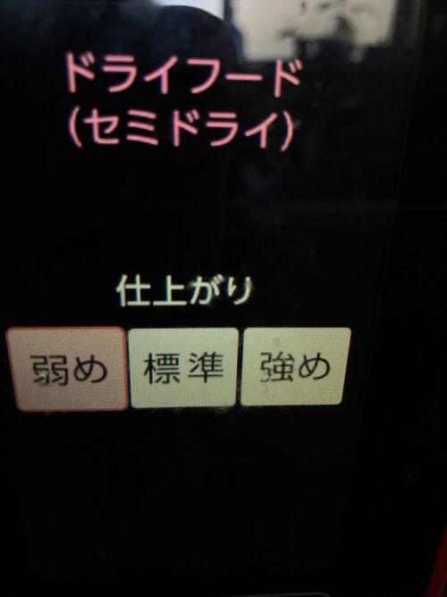 ヘルシオドライフード